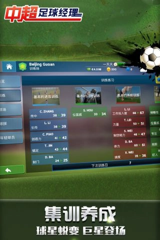 中超足球经理游戏无广告版图3