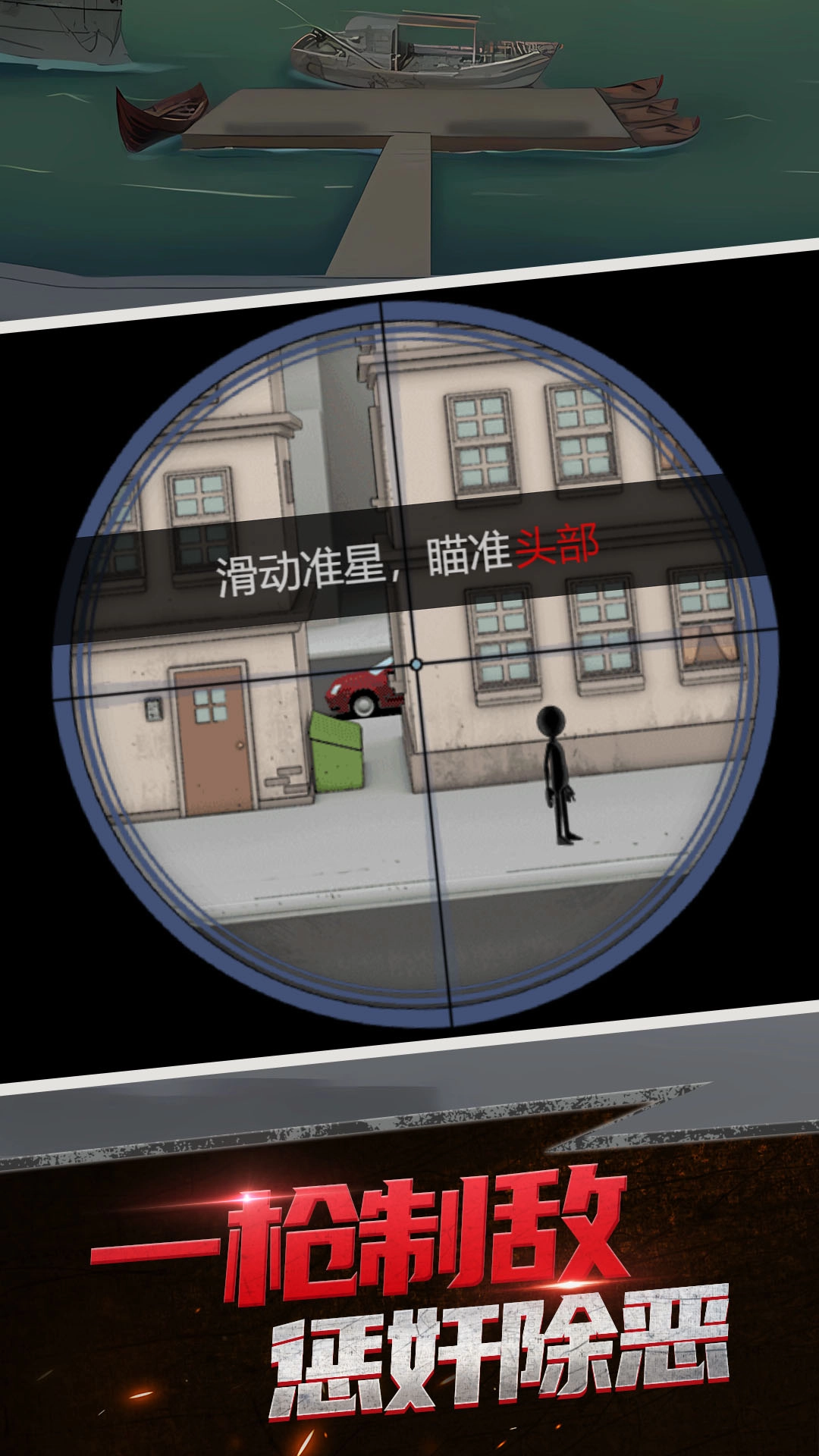 一枪狙中你游戏纯净最新版图1