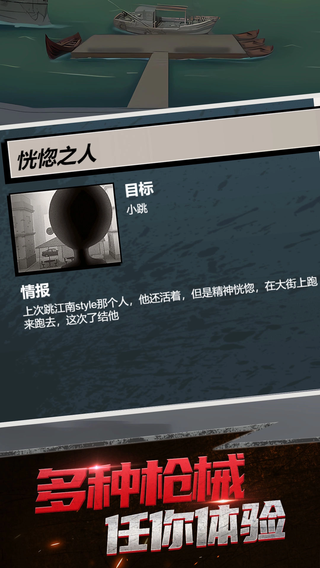 一枪狙中你游戏纯净最新版图3