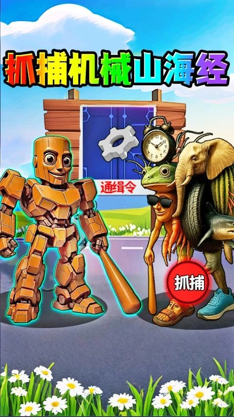 抓到木棍人免费原版图3