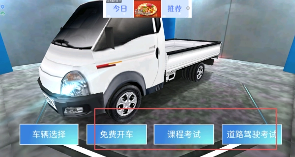 模拟驾驶课3D手机正版