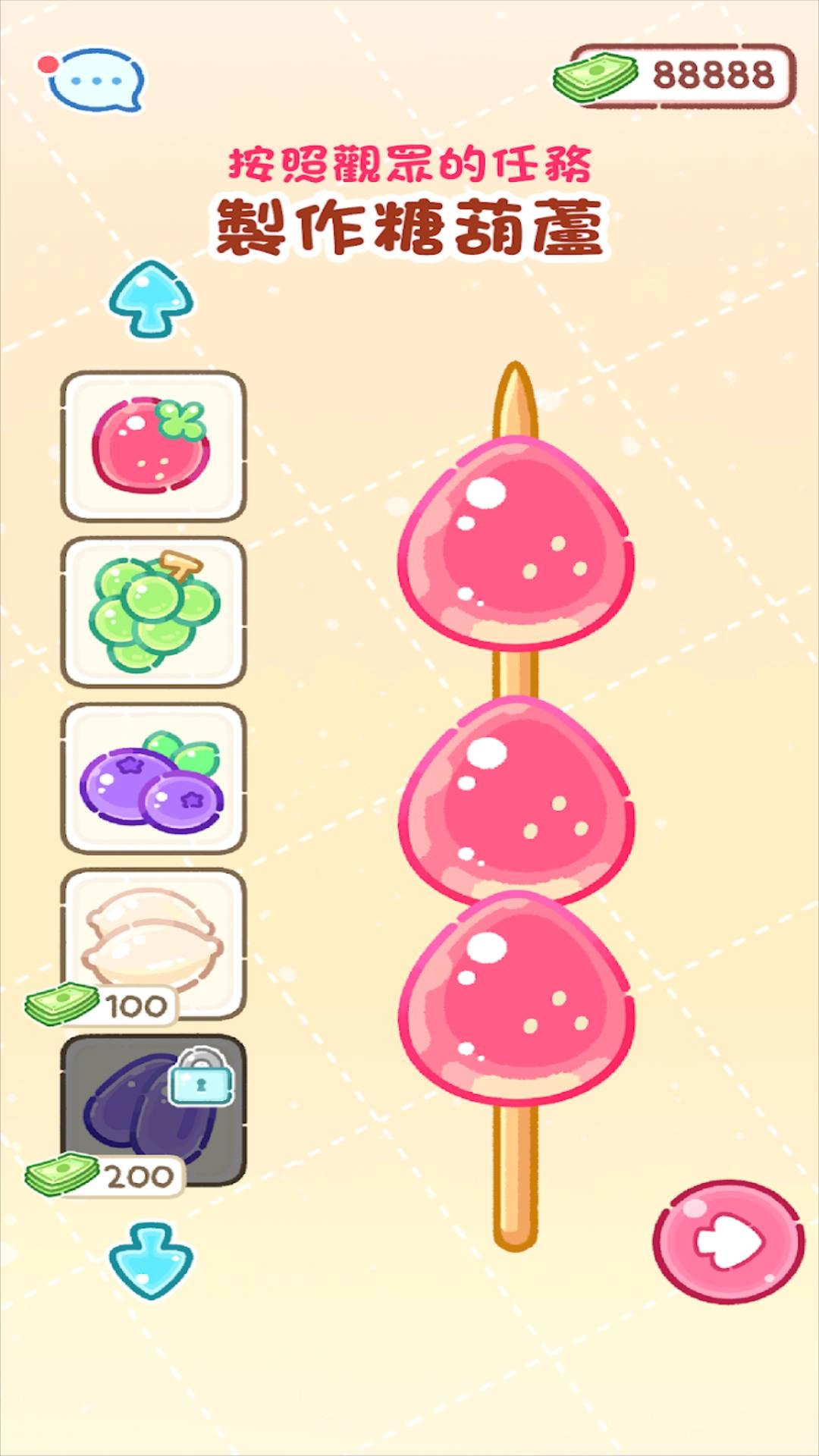 奶皮子糖葫芦最新免费版图4