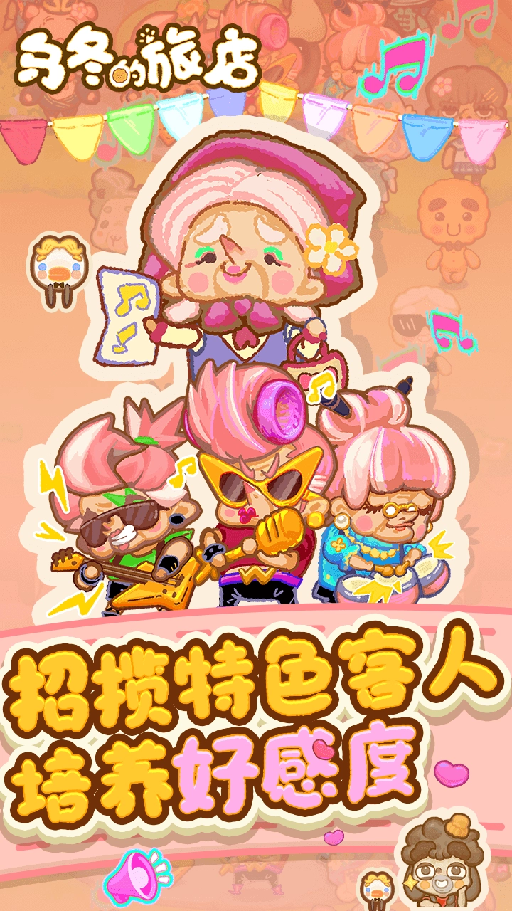乌冬的旅店2026正版图3