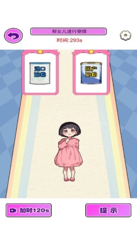 小老妹儿换装秀官方版
