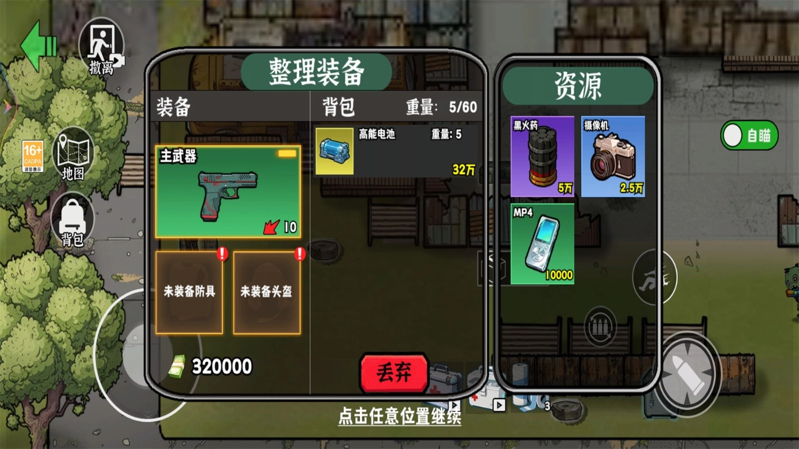 末日搜打撤游戏无广告版图2
