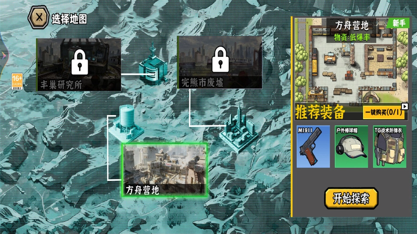 末日搜打撤游戏无广告版图3