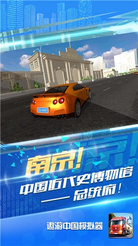 遨游中国模拟器最新版