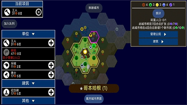 文明帝国安卓官方版图1