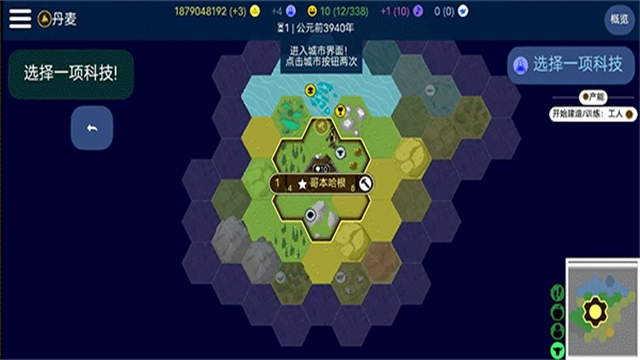 文明帝国安卓官方版图2