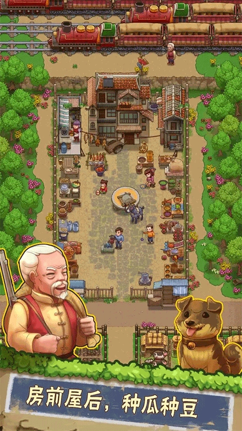 外婆的小农院2最新版图4