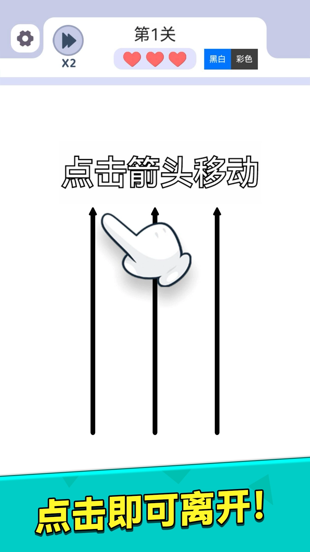 箭头解谜游戏官方版图1