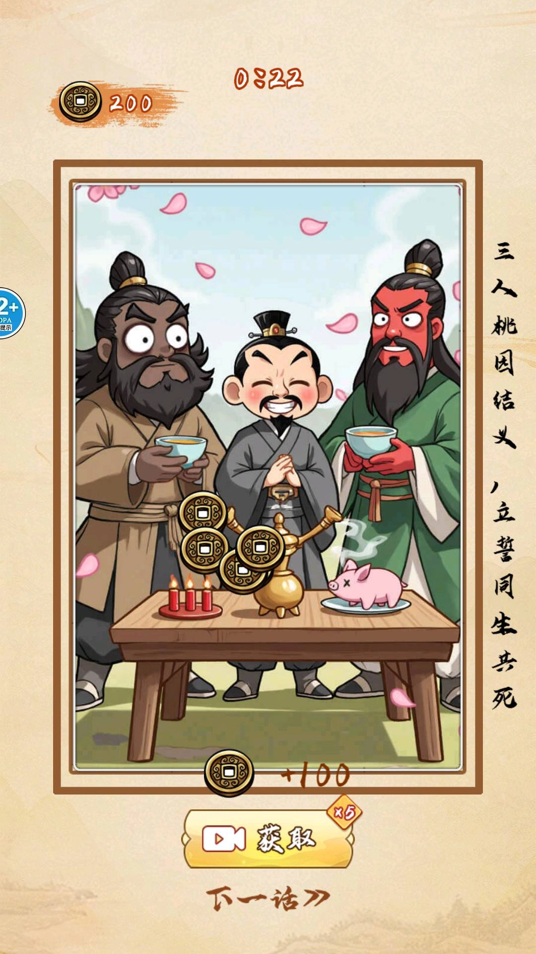 戏说三国传游戏官方版图2