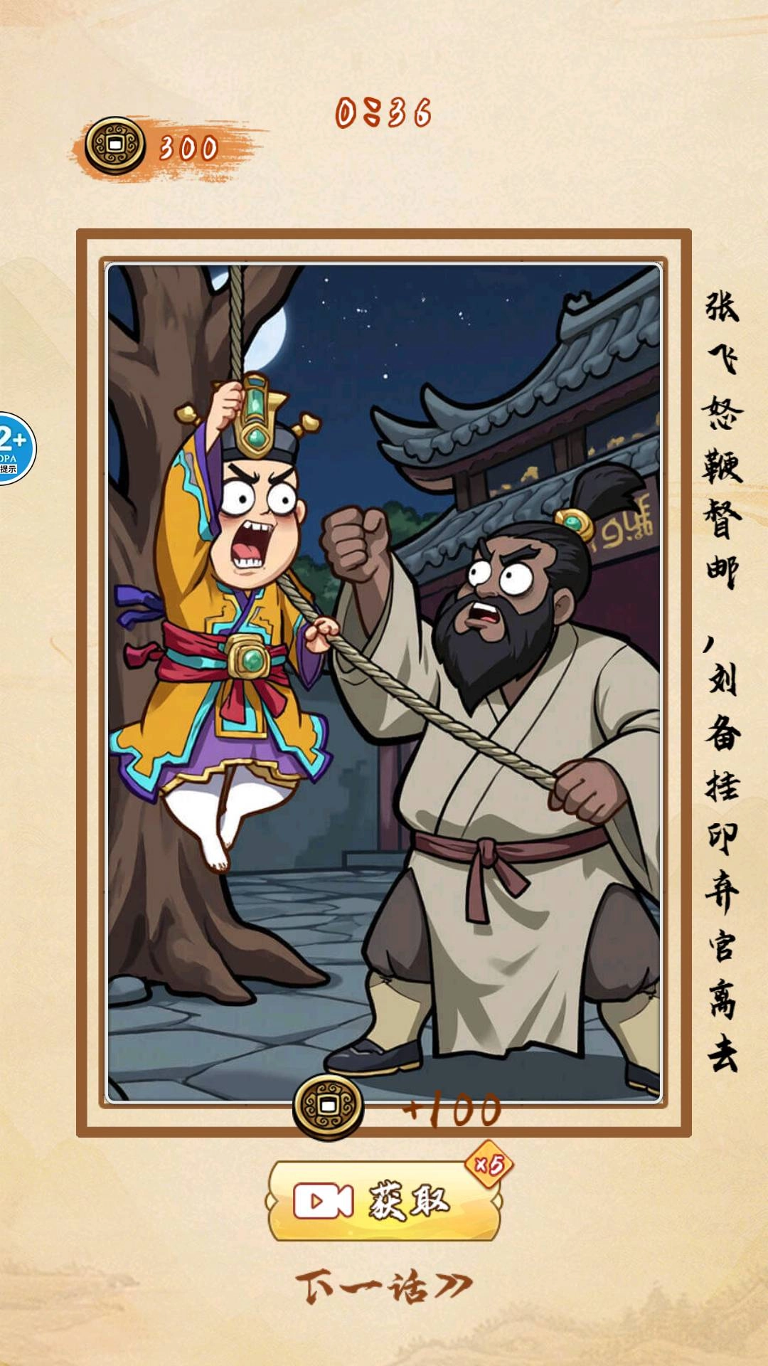戏说三国传游戏官方版图4