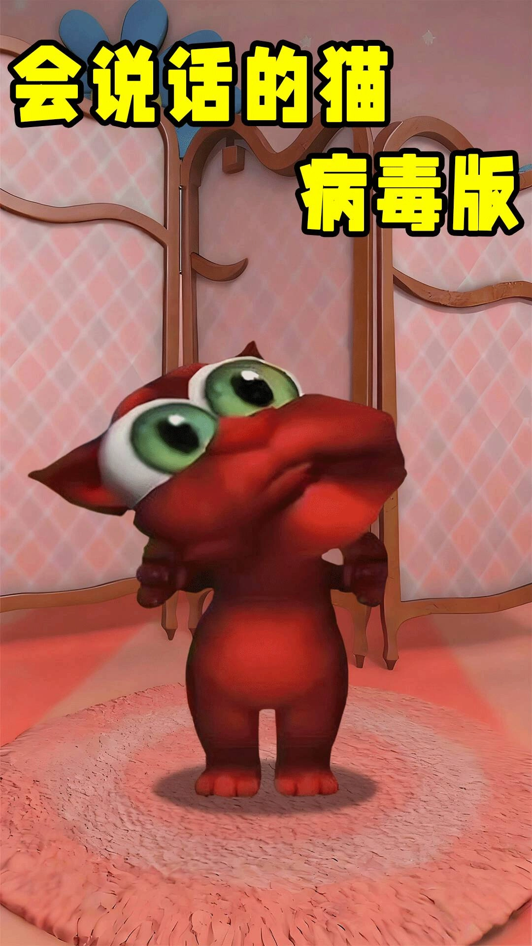 病毒猫无广告版图3