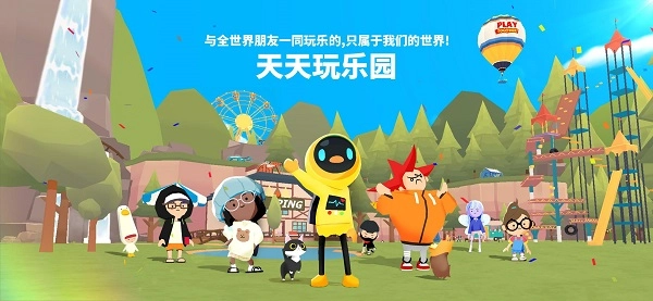 天天玩乐园游戏完整版图2