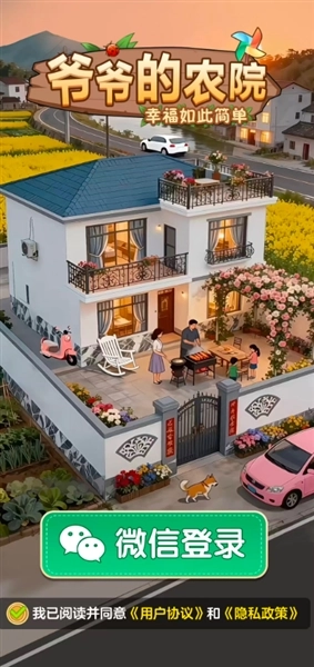 爷爷的农院红包版图3