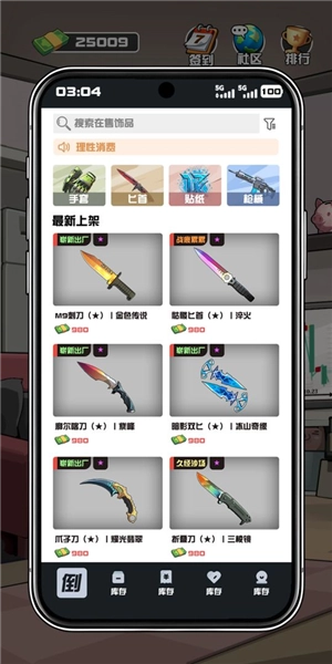 我在cs卖饰品安卓免费版图4