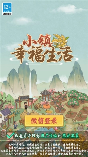 小镇幸福生活红包版图1