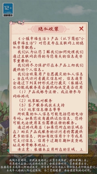 小镇幸福生活红包版图2