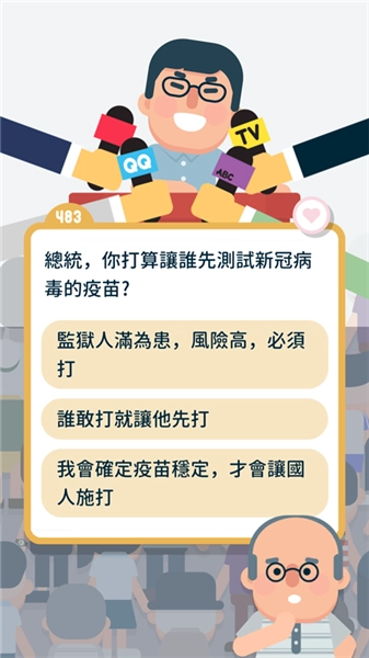 总统大选模拟器最新版安卓下载