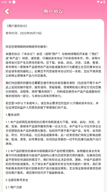 榕树绿萌手游免费版