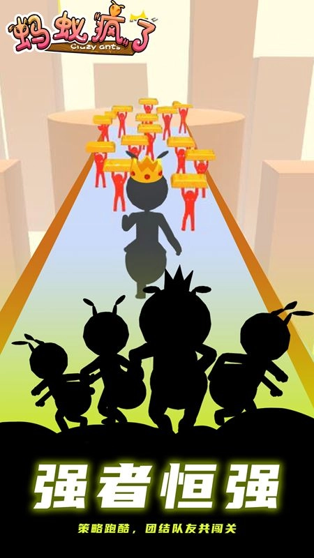 蚂蚁疯了官方最新版