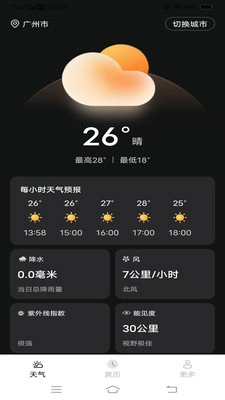 每日天气预告免费版