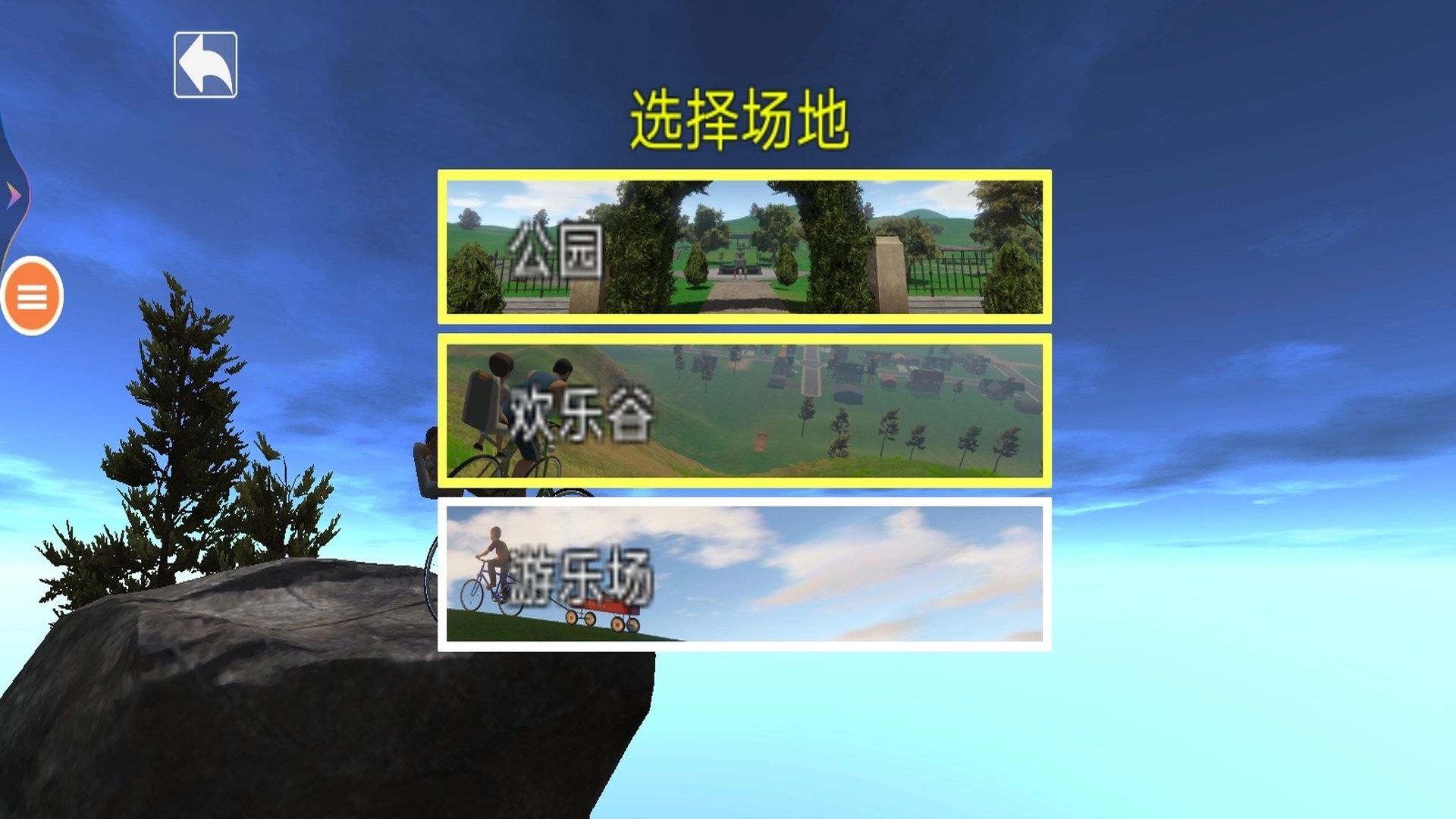 上学迟到了怎么办游戏纯净最新版