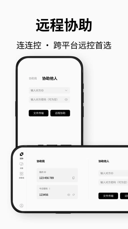 连连控手机免费版图1