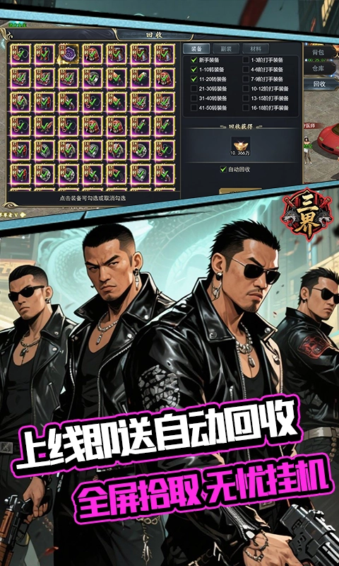 三界手机免费版