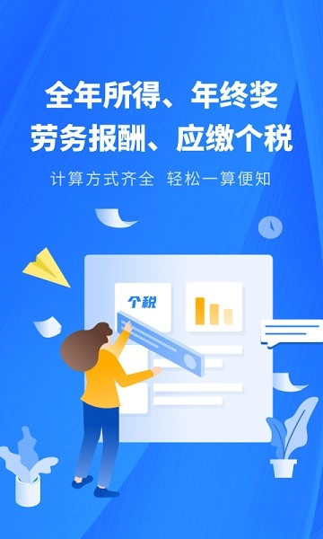 个税缴税计算正版