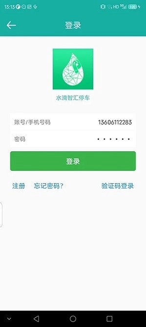 水滴智汇停车软件安卓官方版