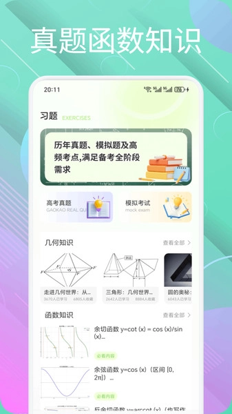 伯位数智函数官方正版