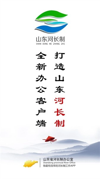 山东河湖长制原版