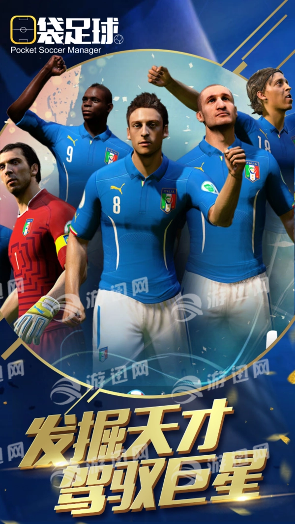 口袋足球免费原版图1