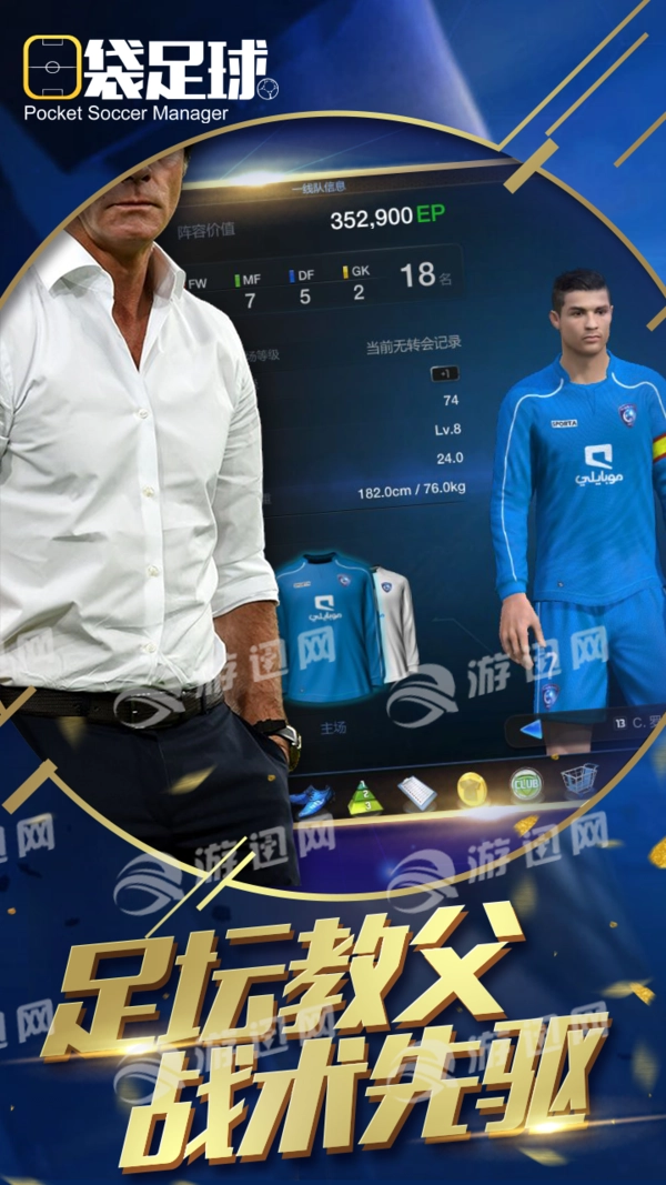 口袋足球免费原版图2