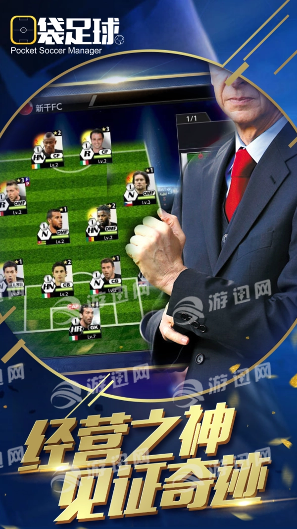 口袋足球免费原版图3