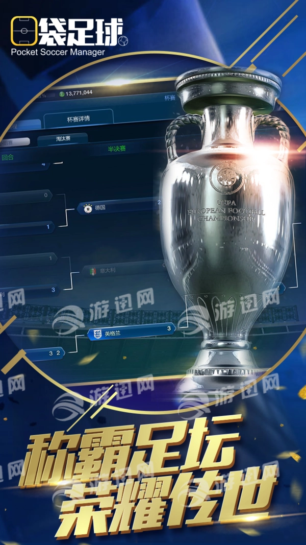 口袋足球免费原版图5