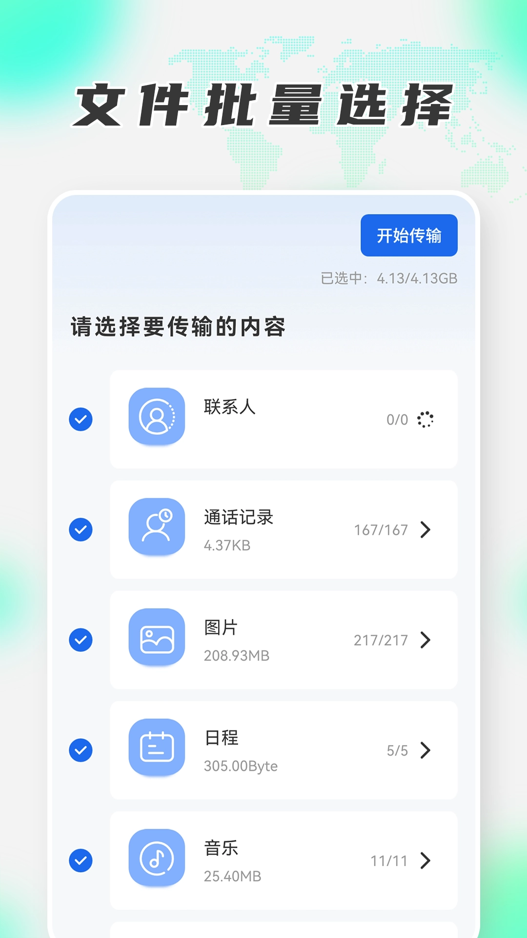 换机克隆助手免费版图1
