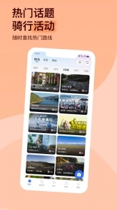捷安特骑行安卓版图2