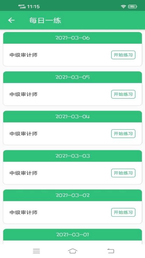 中级审计师丰题库最新版