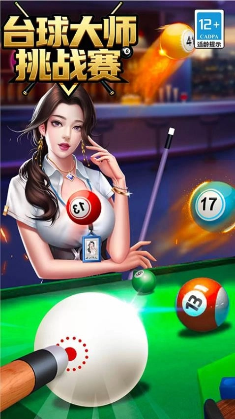 台球大师挑战赛正版
