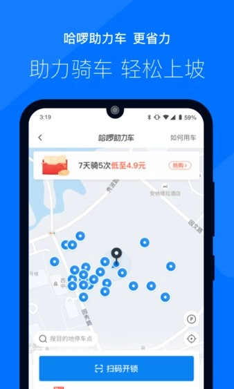 哈啰顺风车安卓直装版图3