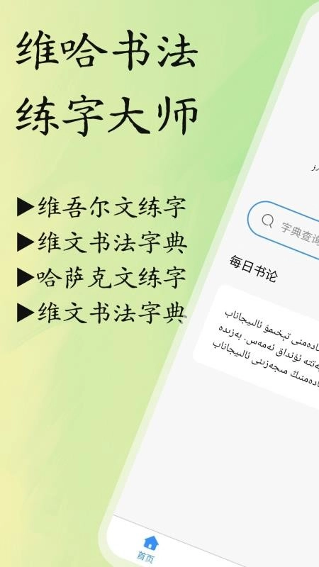 维哈书法练字大师安卓版