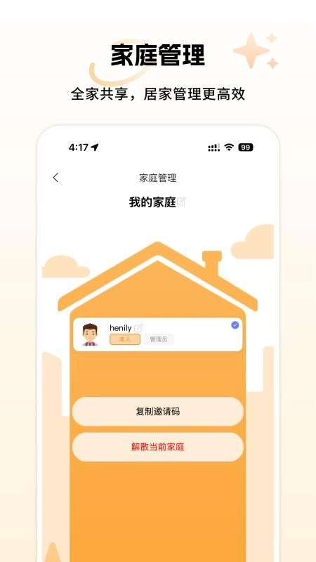 小麦享智家手机免费版