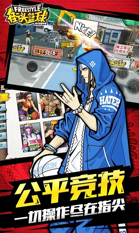 街头篮球怀旧服手机最新版图2