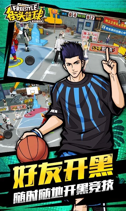 街头篮球怀旧服手机最新版图3