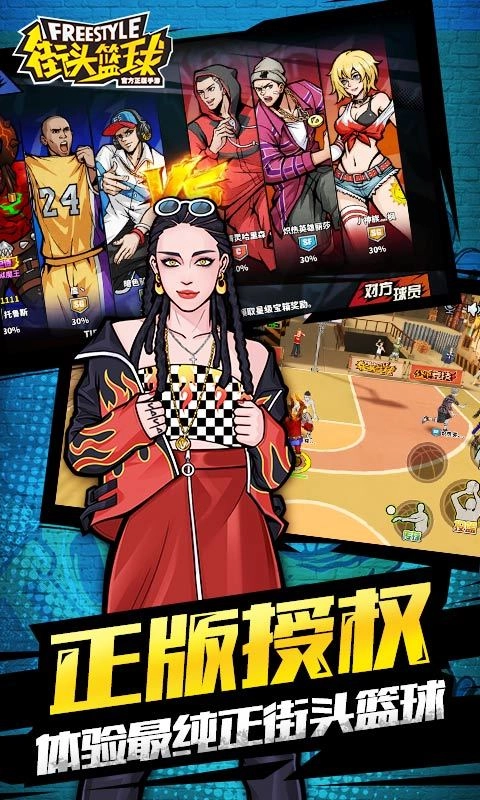 街头篮球怀旧服手机最新版图4