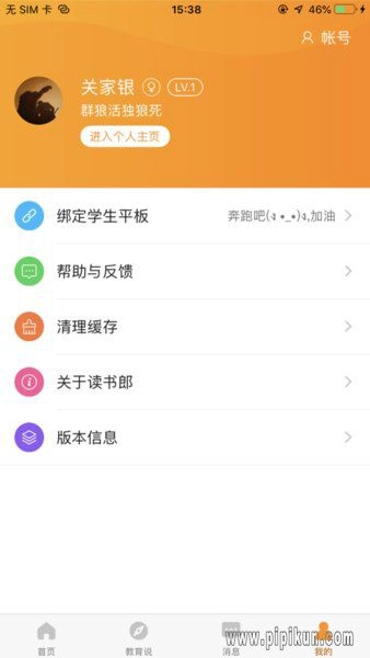 读书郎家长助手手机版图3