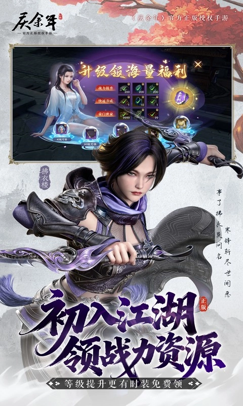 庆余年聚乐版(2)